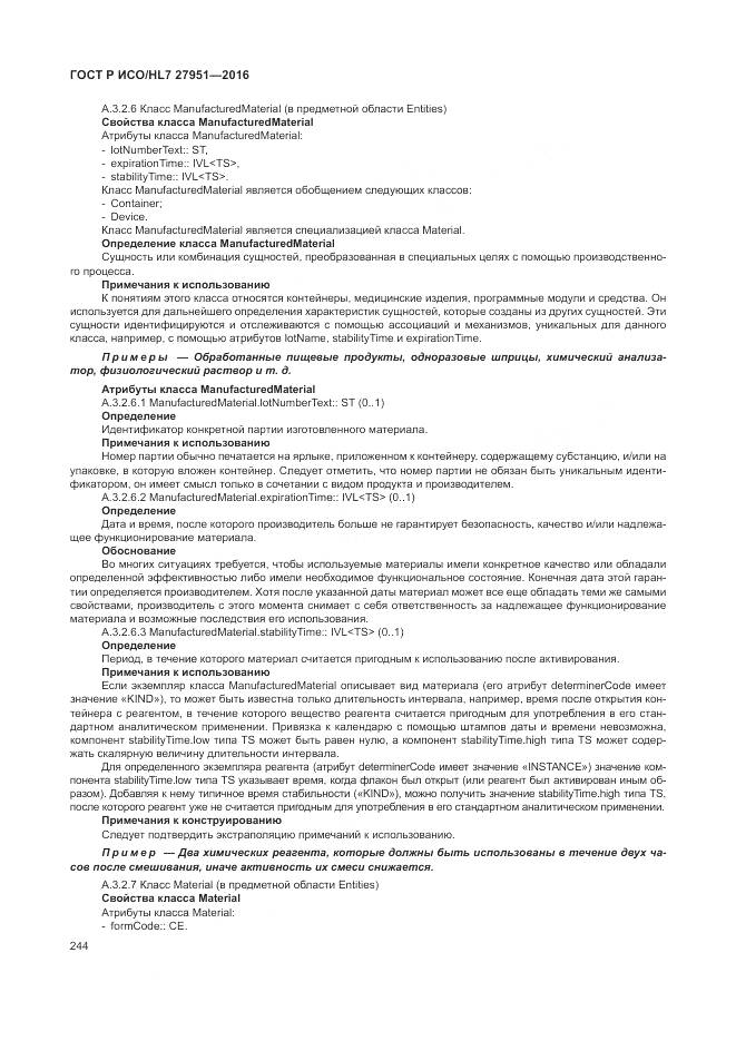 ГОСТ Р ИСО/HL 7 27951-2016, страница 248